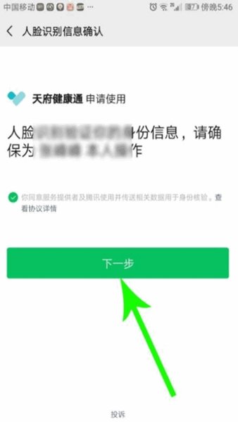 天府健康通app 截图3
