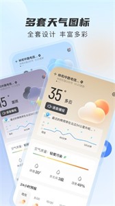 勇推时时天气 截图3