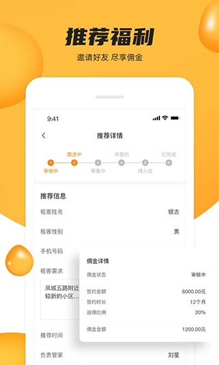 众享优家 截图1