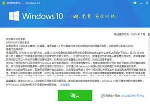 使用360安全卫士升级Windows 10的步骤 2