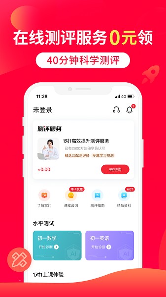 掌门1对1辅导app 截图1