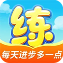 天天练乐乐课堂免费版