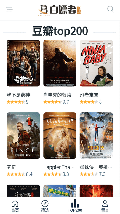 白嫖者联盟追剧 截图3