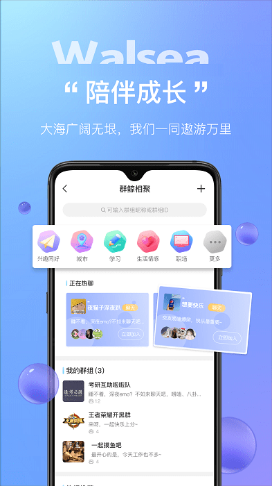 walsea女性社交APP 截图2
