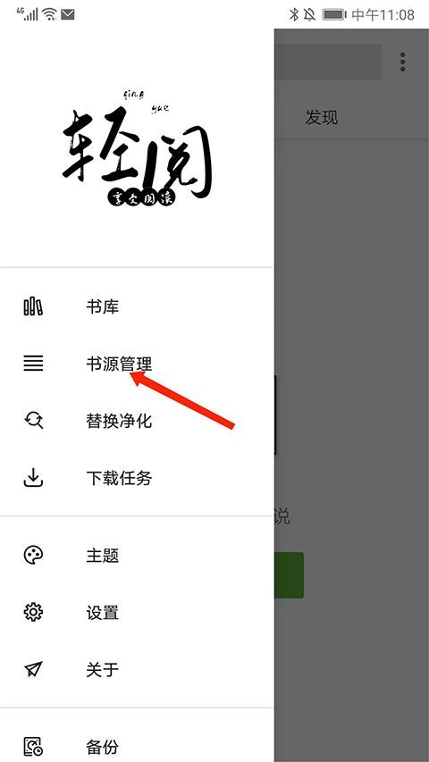 轻阅小说纯净版 截图2