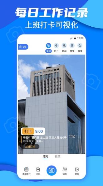 今日模拟水印打卡app 1