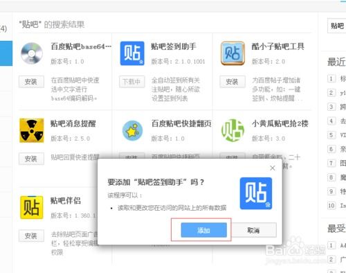 百度贴吧App一键签到教程 4