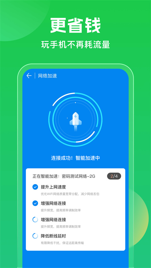 无广告wifi万能钥匙 截图2