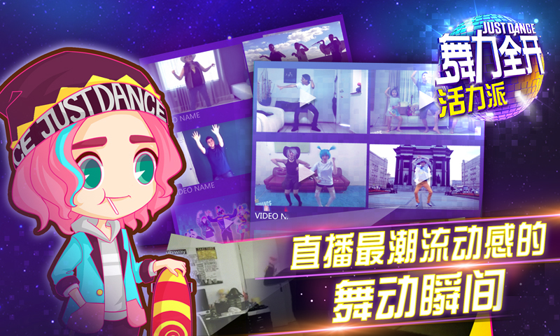 全民舞姬 截图4