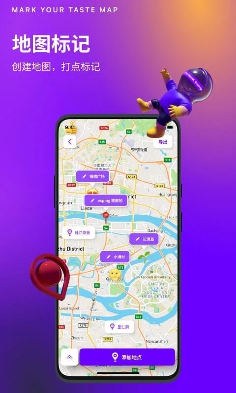 exping地图标注APP 截图4