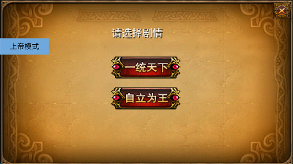 三国大时代2一统天下上帝版 1