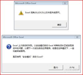 Excel词典文件(XLLEX.DLL)丢失或损坏怎么办？ 3