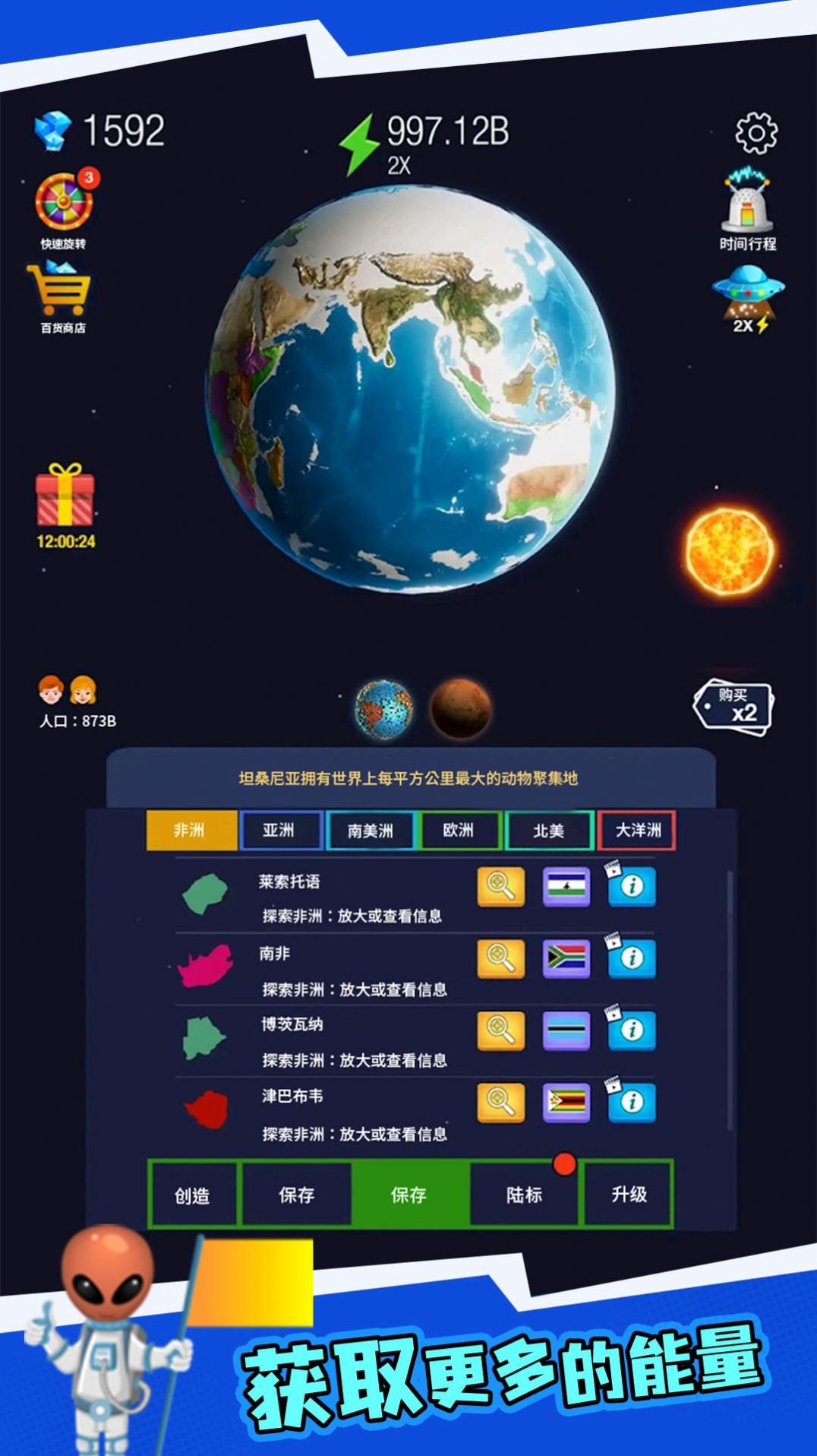 地球重建模拟器内置菜单版 截图2