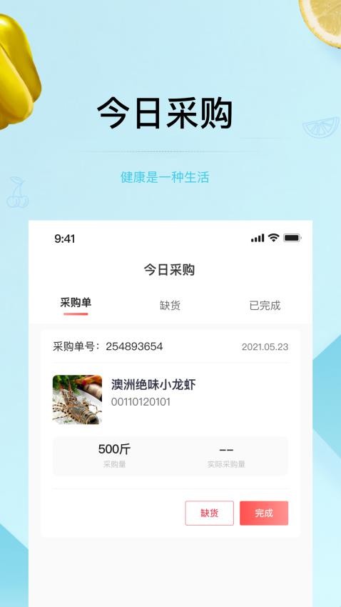 预泊供应app 截图2