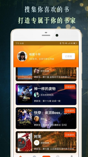 甜橙阅读 截图2