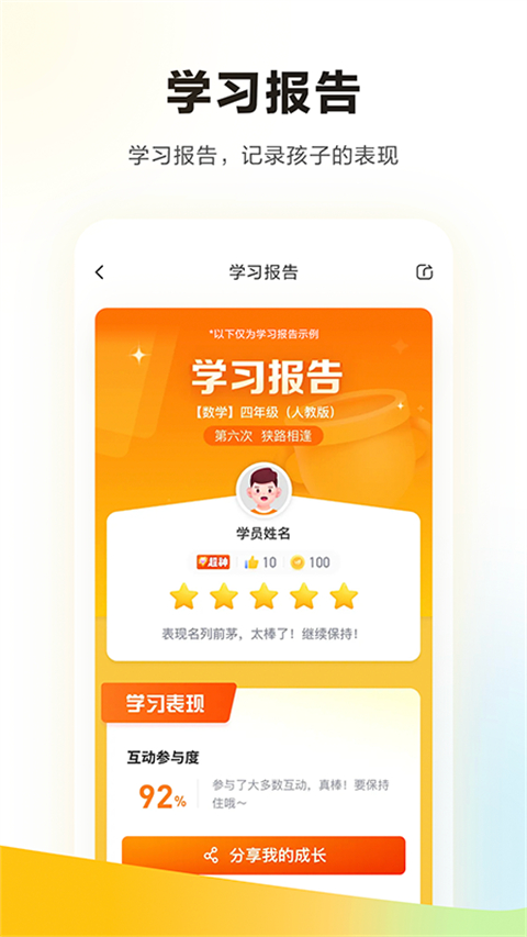 学而思培优软件 截图5