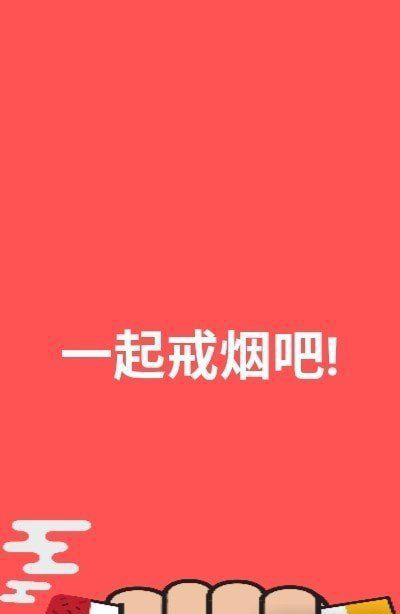 戒烟记录器app 截图4