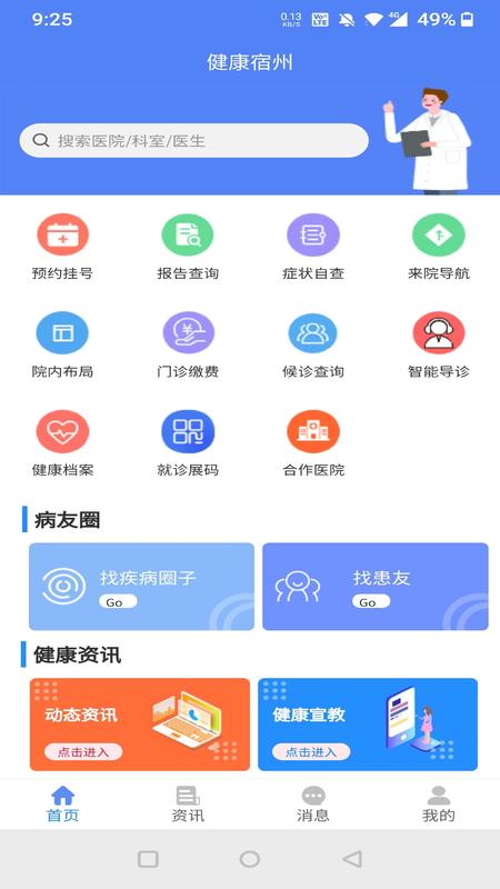 健康宿州APP 1