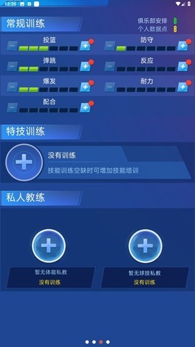 明星崛起篮球内置菜单 截图2