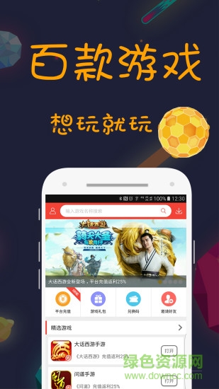 七果手游平台 截图2