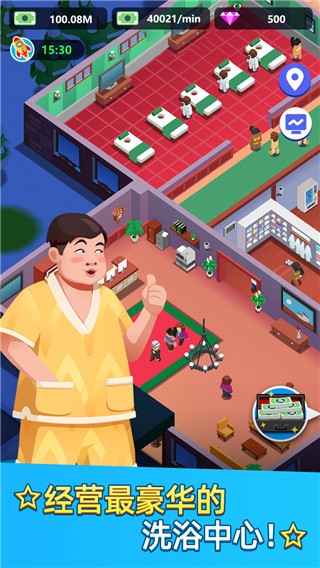 洗浴中心大亨 截图3