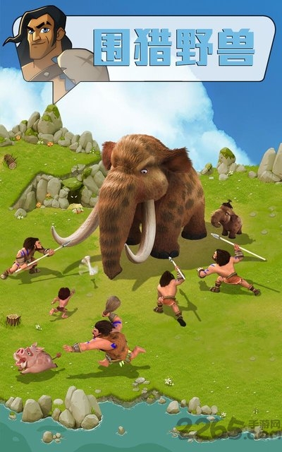 野蛮时代官网版 截图3
