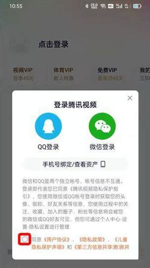 如何通过QQ账号登录腾讯视频 4