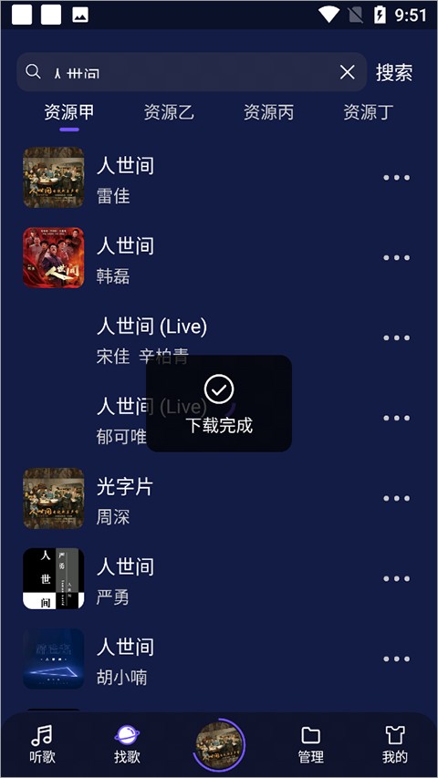 fly music音乐 截图3