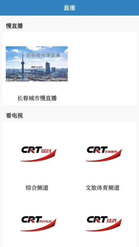 看见长春app 截图3
