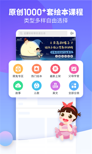 启蒙听听app 1