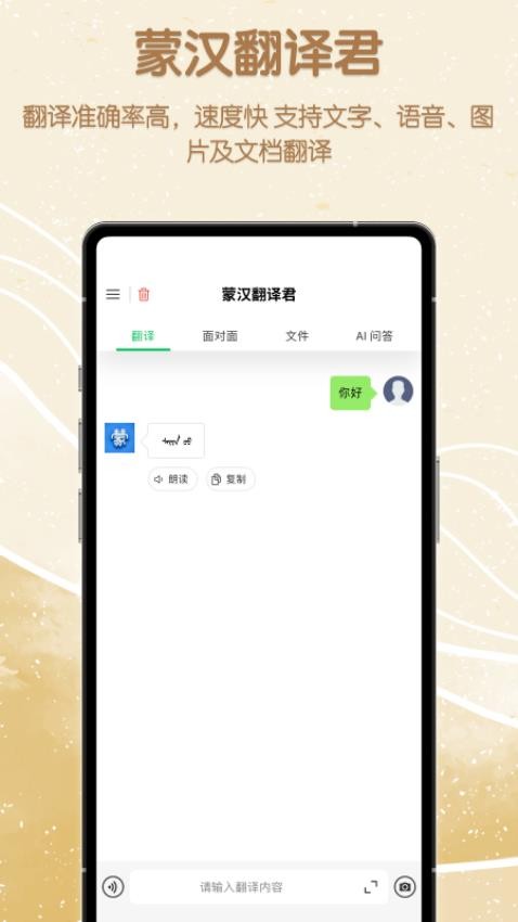 蒙汉翻译君官 1