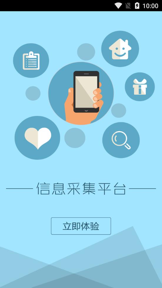 信息采集 1