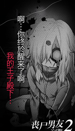 丧尸男友2无限脑子版 截图2
