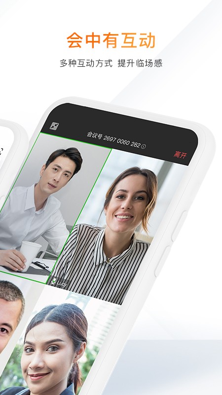 迈聆会议 截图3