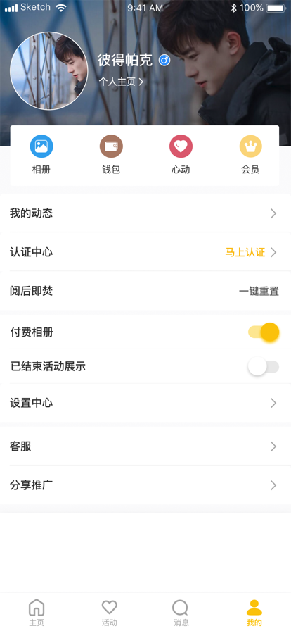 即乐社交app 截图3