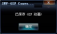 一键转换：SWF到GIF的完美解决方案 1