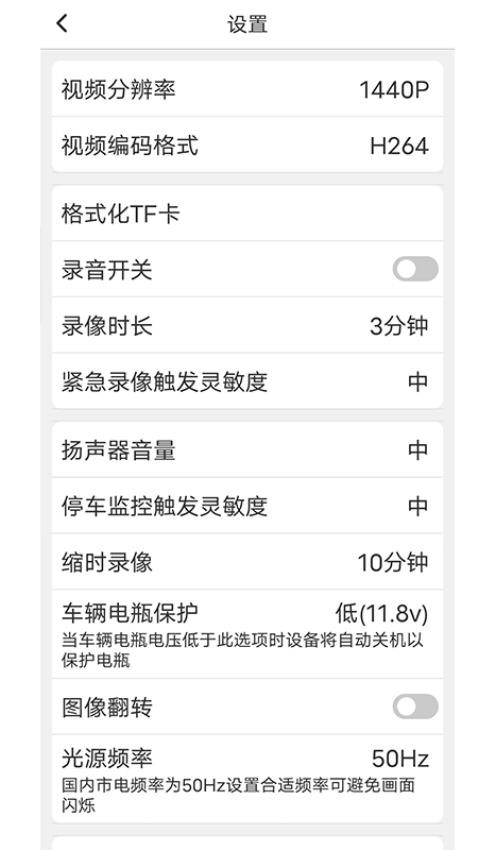 路影行车记录仪app 截图3