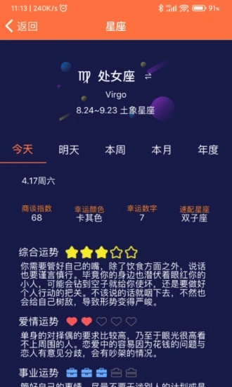 开薪日历 截图2