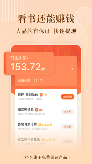 番茄免费小说APP 截图1