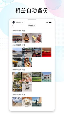 智家云盘 截图2