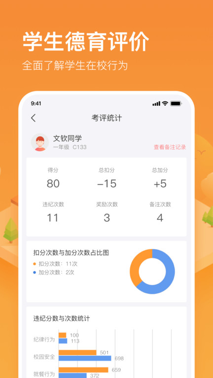 子贵校园手机app 截图2