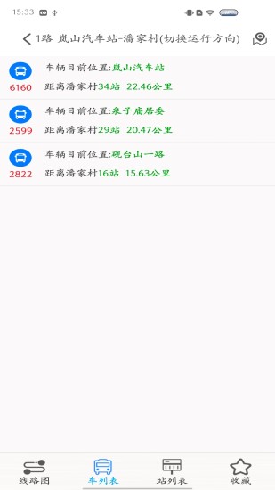 岚山公交APP 截图4