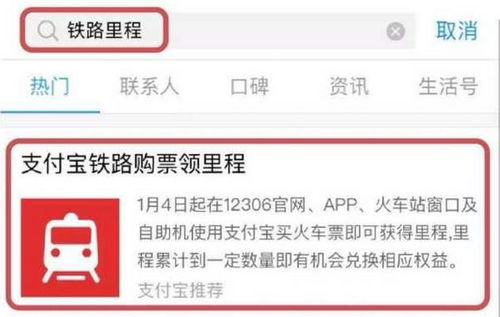 揭秘！12306积分兑换火车票全攻略：轻松几步，免费车票到手 1