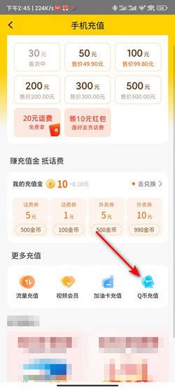 如何用手机充值卡充值Q币 1