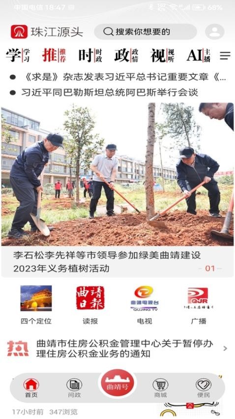 珠江源头app 截图4