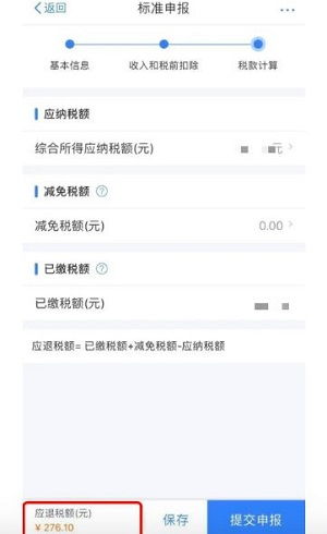 轻松指南：如何申请个人所得税退税 4