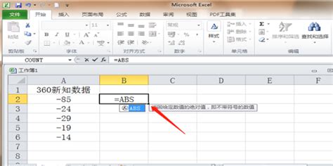 如何在Excel中输入绝对值符号？ 3