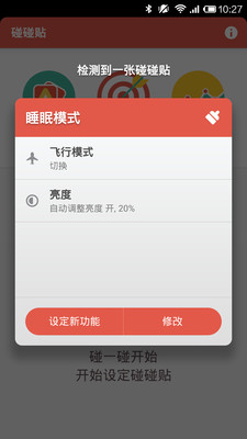 碰碰贴 截图4