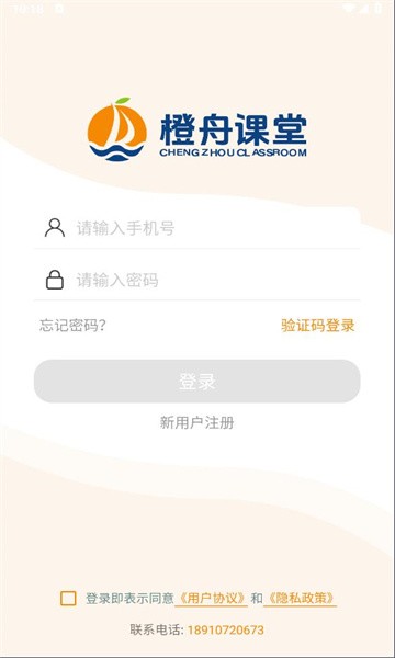 橙舟课堂 截图3