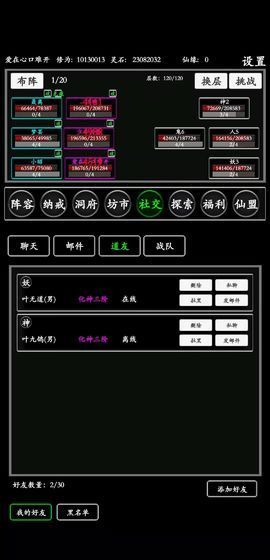 单机江湖无尽修炼渠道服 截图4